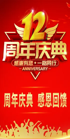 10周年庆