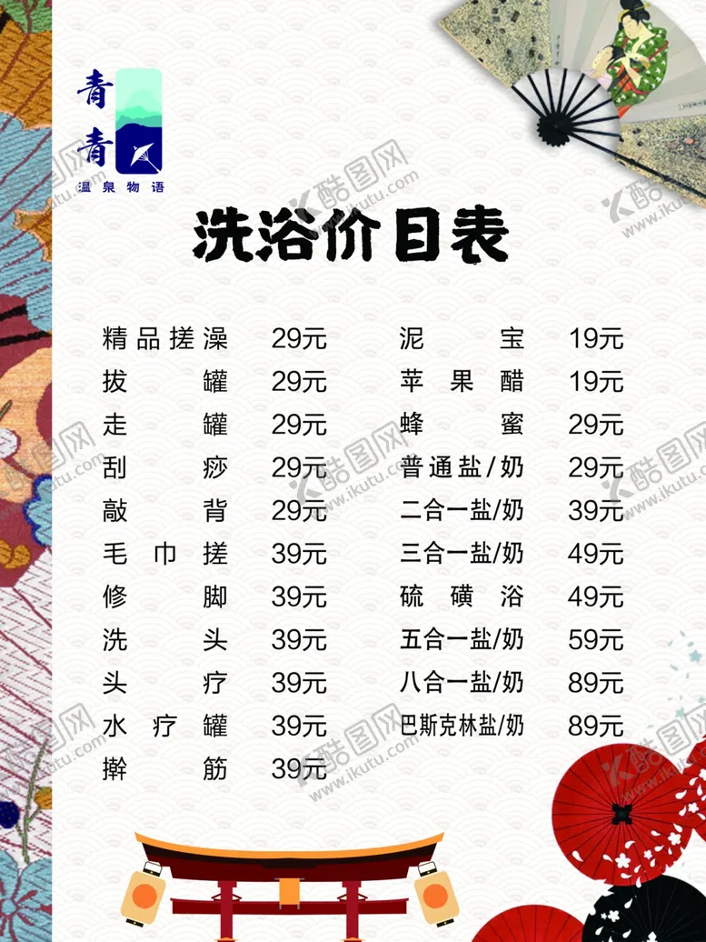 编号：25973806292231385245【酷图网】源文件下载-价目表