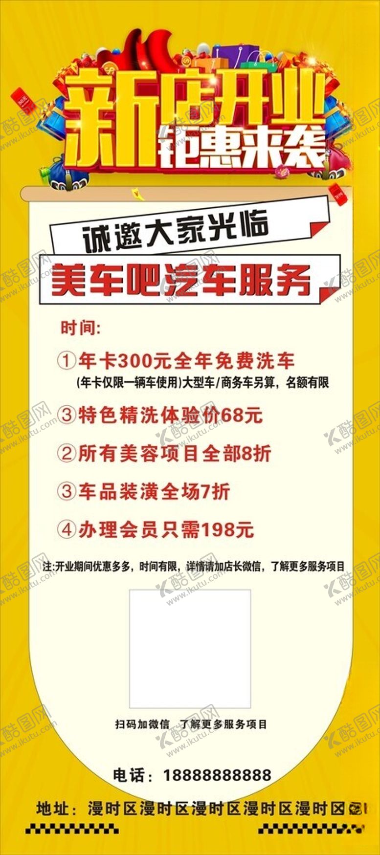 编号：73214712151223573539【酷图网】源文件下载-汽车新店开业展架