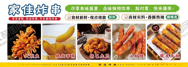 编号：17913101241201596859【酷图网】源文件下载-炸串脆皮香蕉大鱿鱼