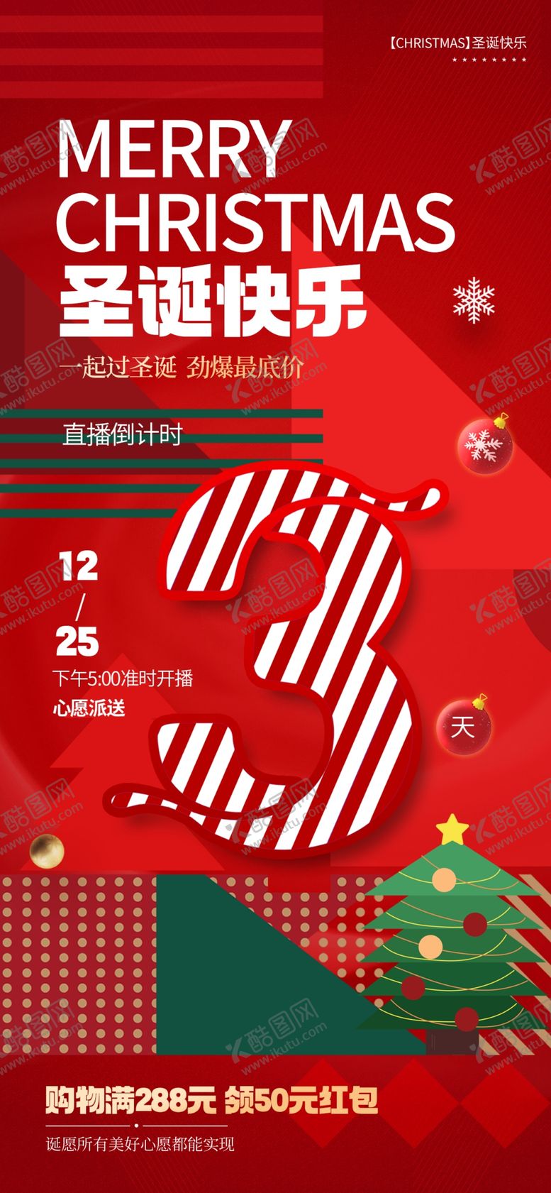 编号：68046601250842358817【酷图网】源文件下载-圣诞节海报