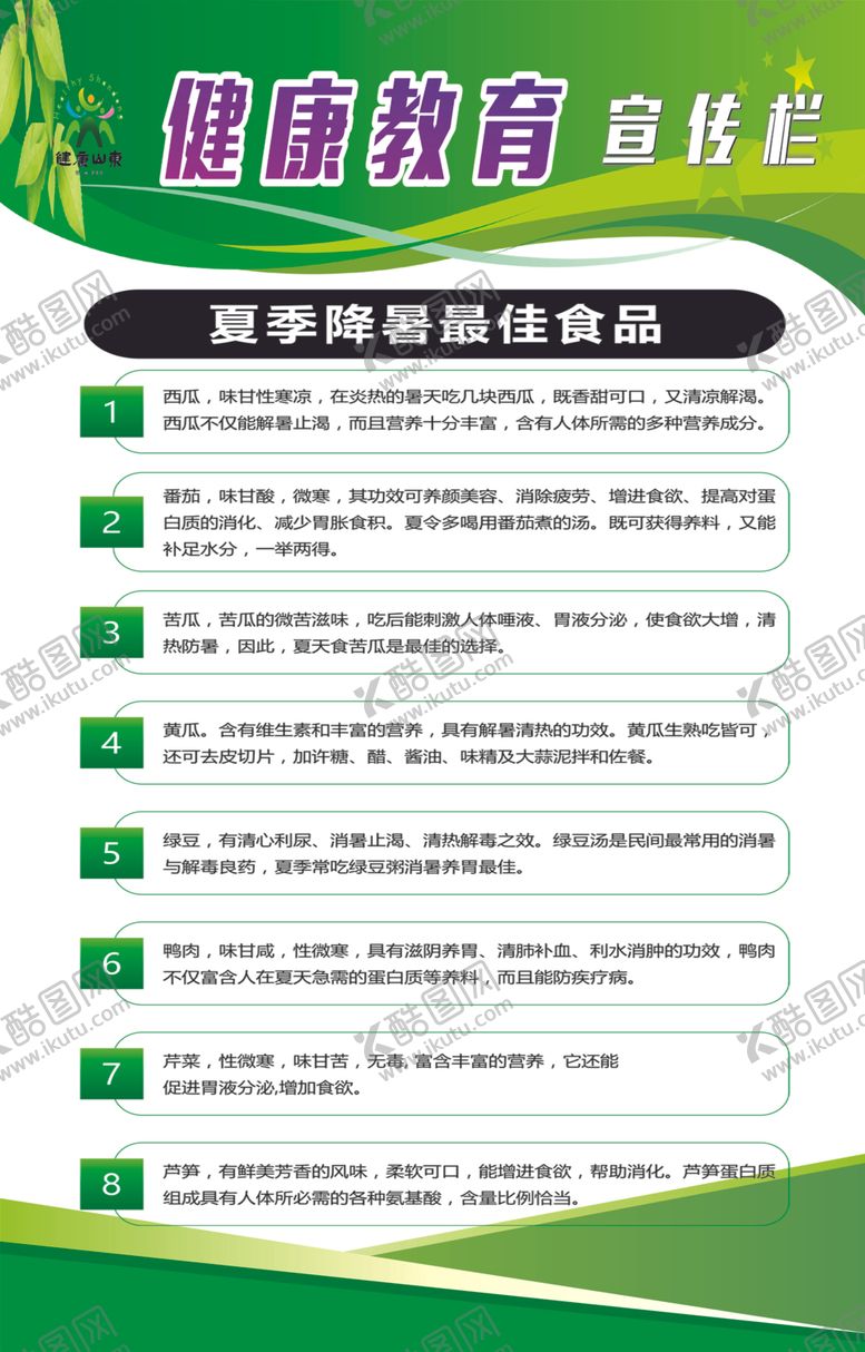 编号：22866511011727341771【酷图网】源文件下载-健康教育