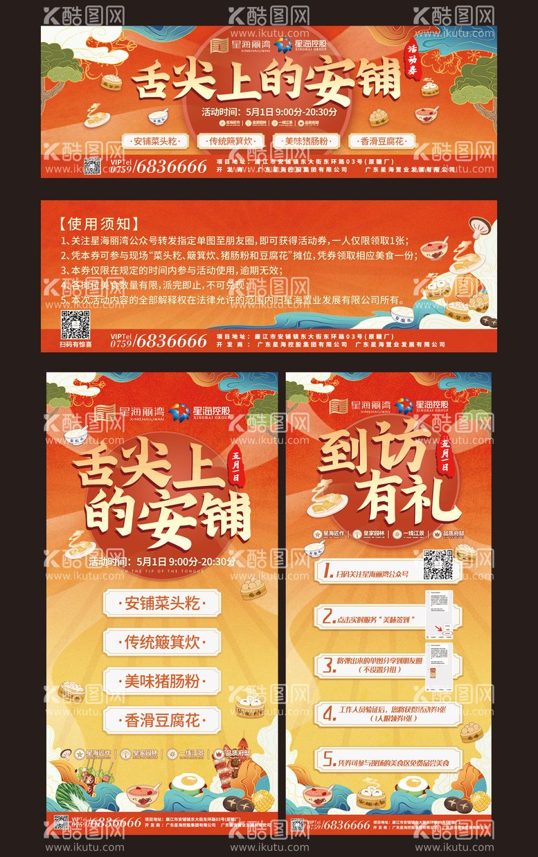 编号：13958711281454298890【酷图网】源文件下载-五一劳动节美食节暖场活动物料