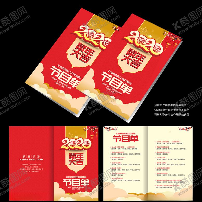 编号：50757609242130048624【酷图网】源文件下载-节目单