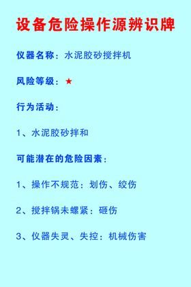 设备危险辨识牌