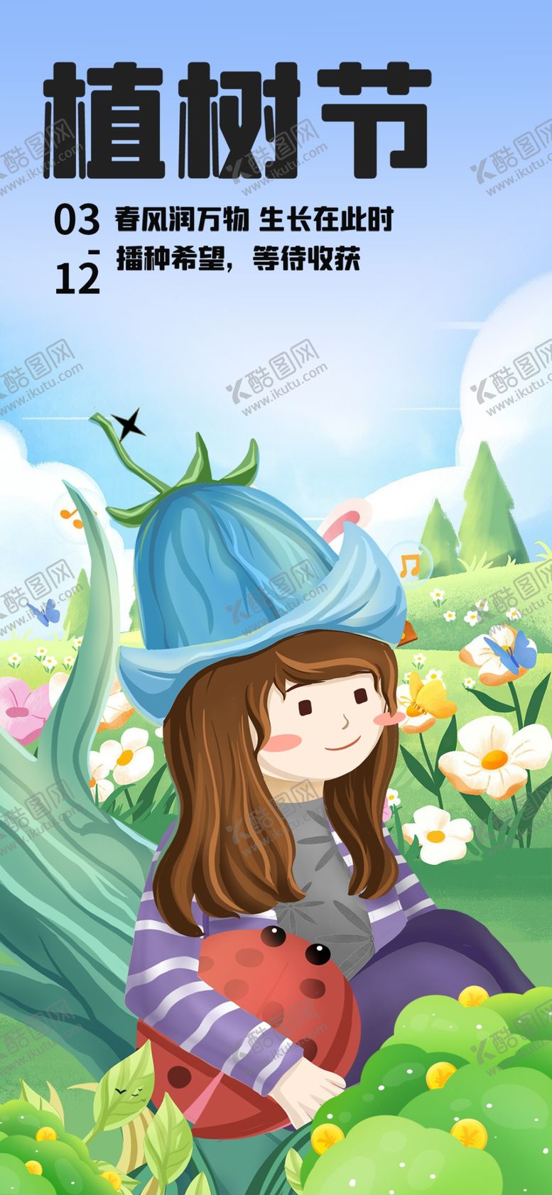 编号：85851504062046064462【酷图网】源文件下载-女孩植树过植树节