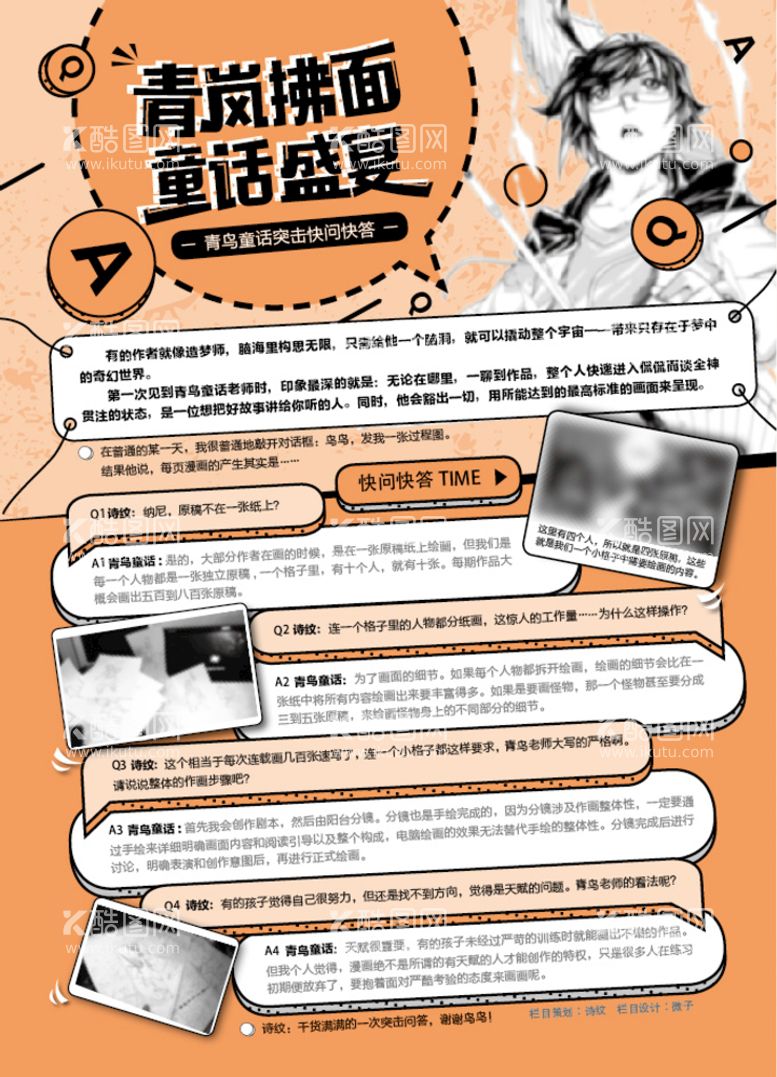 编号：31497009150807185826【酷图网】源文件下载-广告单页创意卡通设计