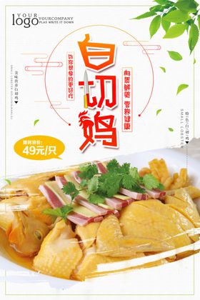 白切鸡海报