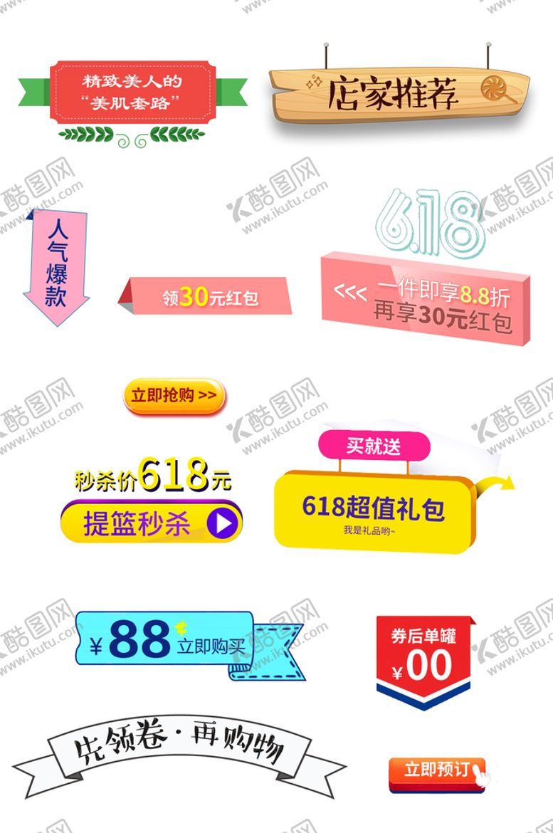 编号：32405111211641468314【酷图网】源文件下载-促销标签
