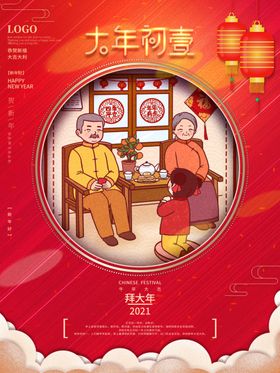初一