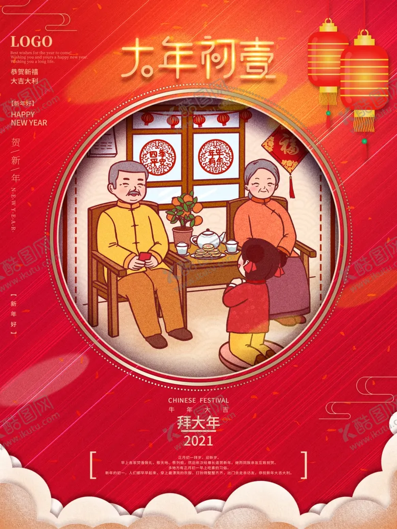 编号：26221606160112166397【酷图网】源文件下载-初一