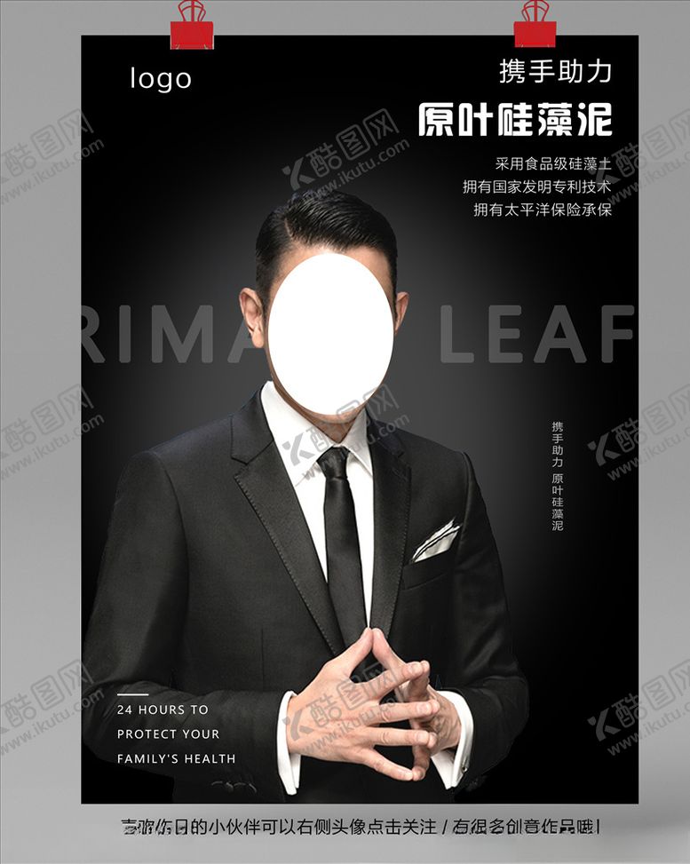 编号：33270306151116319168【酷图网】源文件下载-人物海报