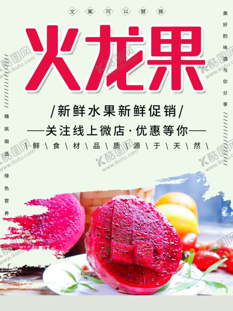 编号：36470909202339394867【酷图网】源文件下载-火龙果