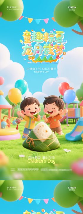 儿童节端午节卡通数字海报