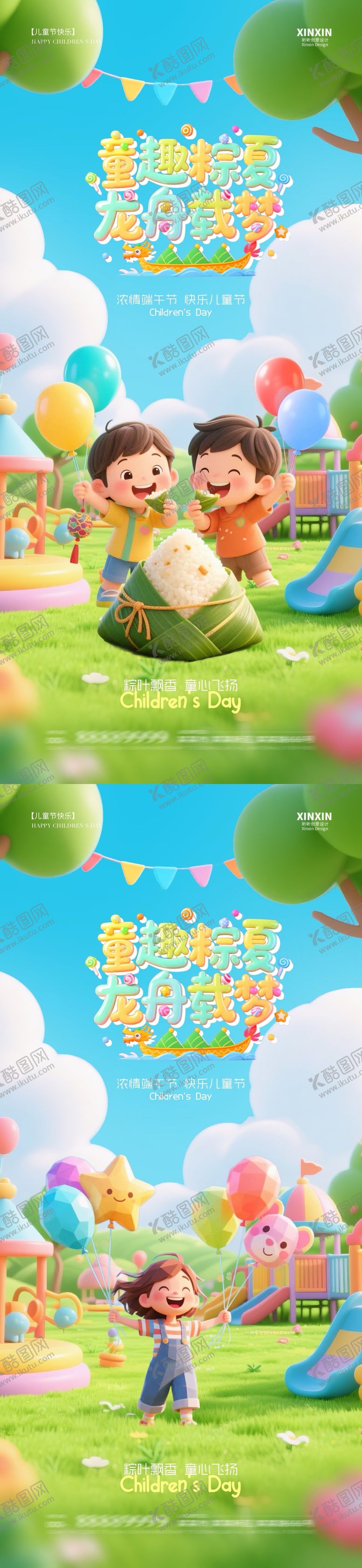 编号：79264805182300326582【酷图网】源文件下载-儿童节端午节卡通海报