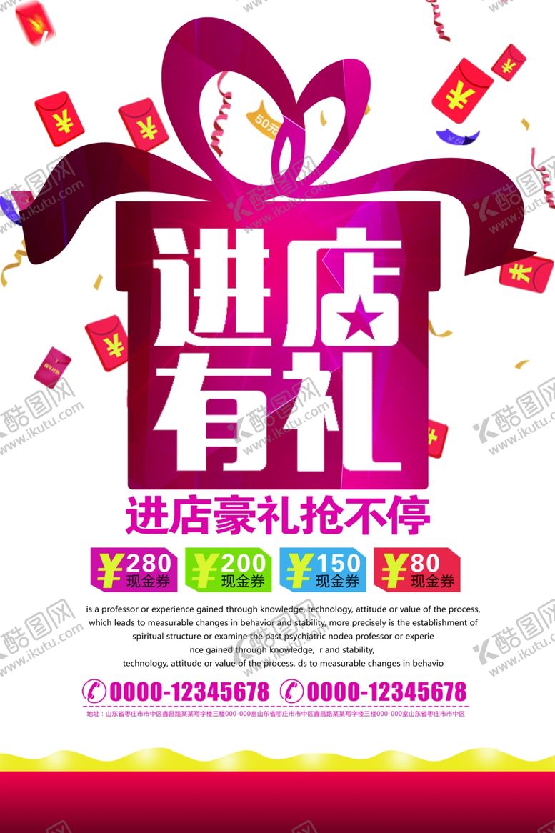 编号：14458107140830402746【酷图网】源文件下载-进店有礼
