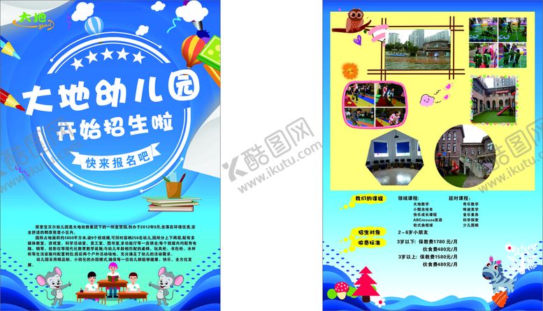编号：35995901261239399598【酷图网】源文件下载-幼儿园宣传单