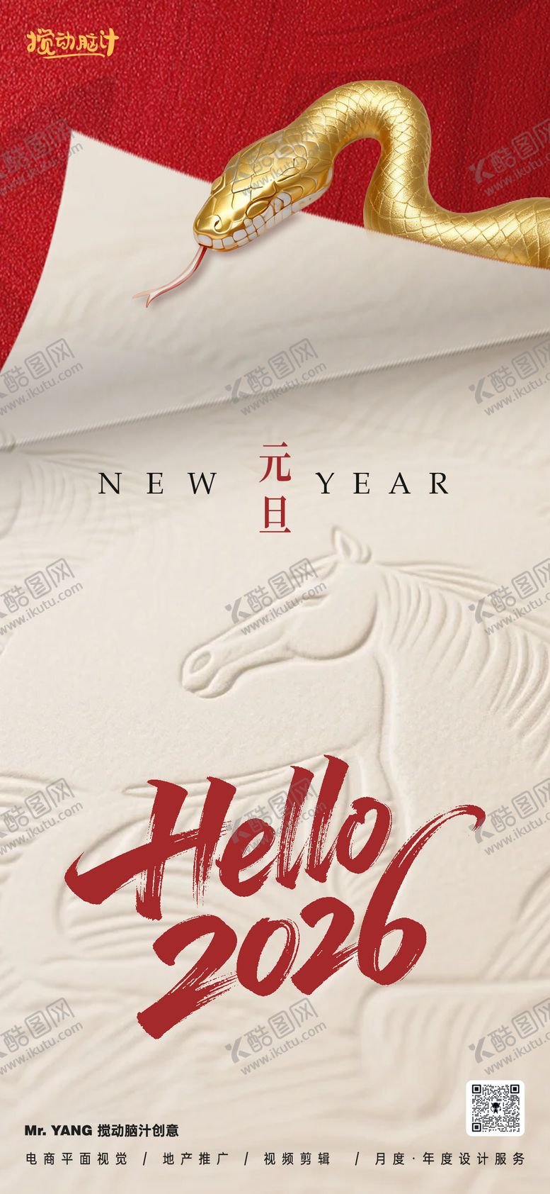 编号：26063812241645519999【酷图网】源文件下载-2026元旦节跨年海报