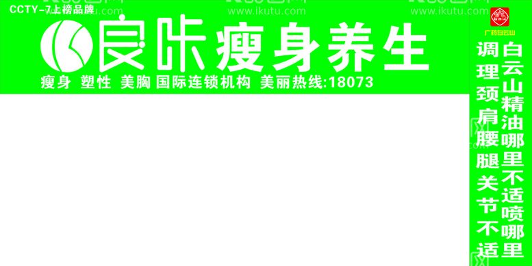 编号：69460610171621414161【酷图网】源文件下载-良咔瘦身