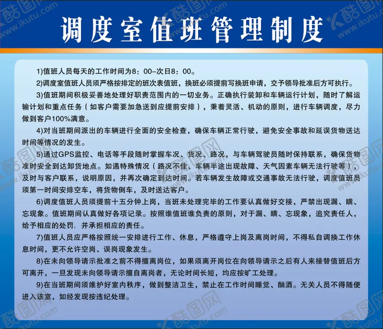 编号：18931710171359364304【酷图网】源文件下载-物流制度