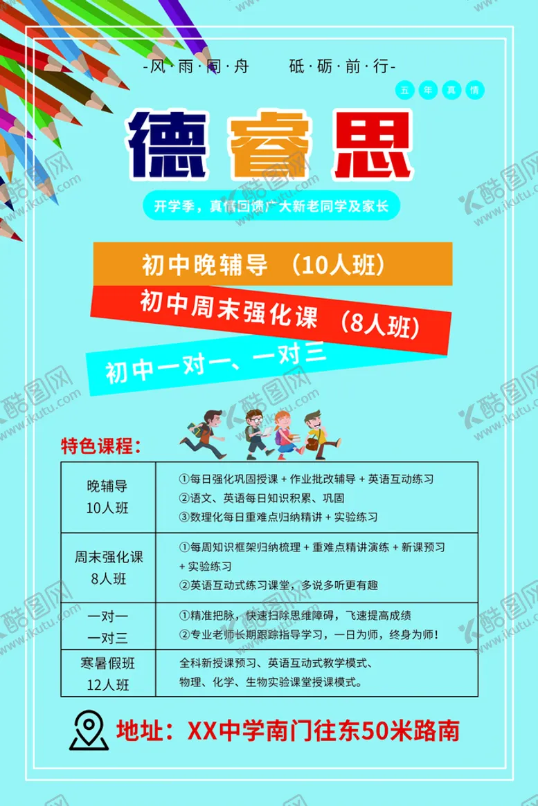 教育培训班单页辅导海报海报语文