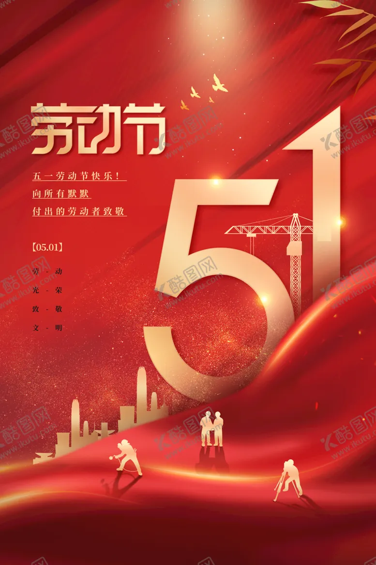 编号：25461809150159274387【酷图网】源文件下载-红色大气51劳动节宣传海报51节