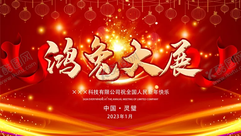编号：44257412210302222266【酷图网】源文件下载-2023兔年