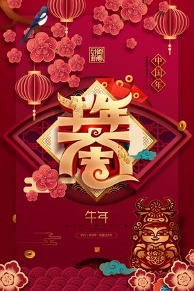 牛年大吉