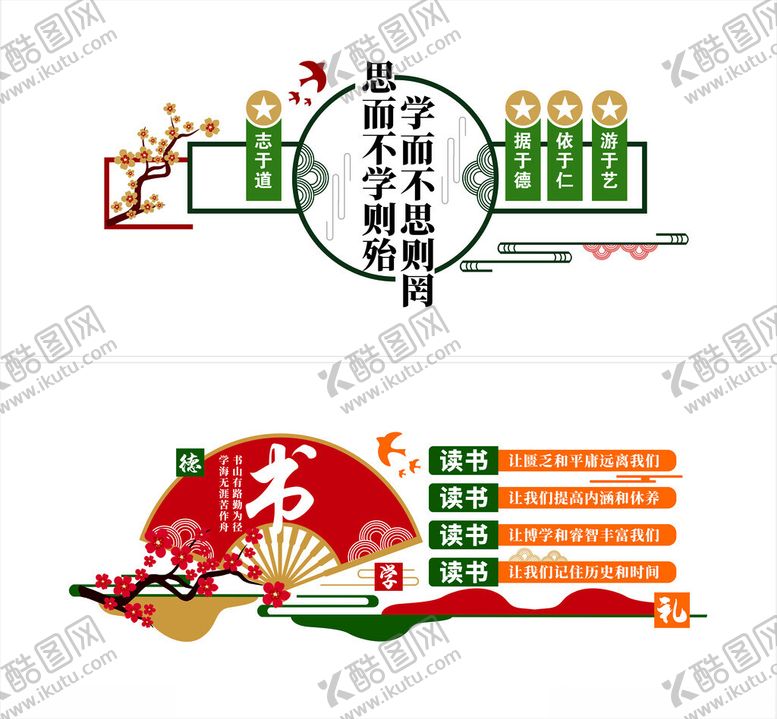 编号：50080404050432152671【酷图网】源文件下载-阅读文化墙
