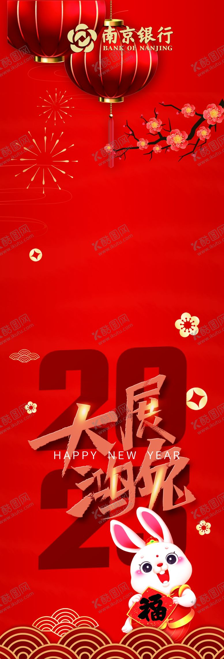 编号：96777301131630103623【酷图网】源文件下载-兔年春节布置