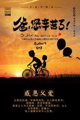 简约创意感恩父亲节海报宣传