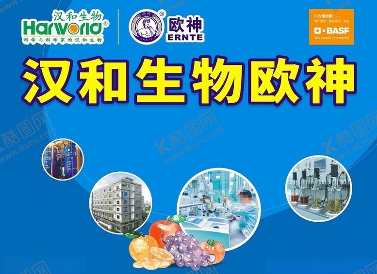 编号：73324702021823156383【酷图网】源文件下载-汉和生物欧神