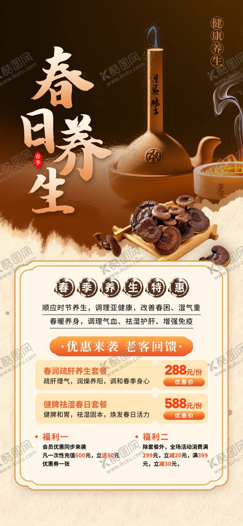 编号：77867204131323459216【酷图网】源文件下载-春季养生