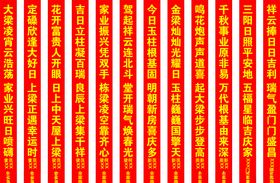 上梁乔迁条幅
