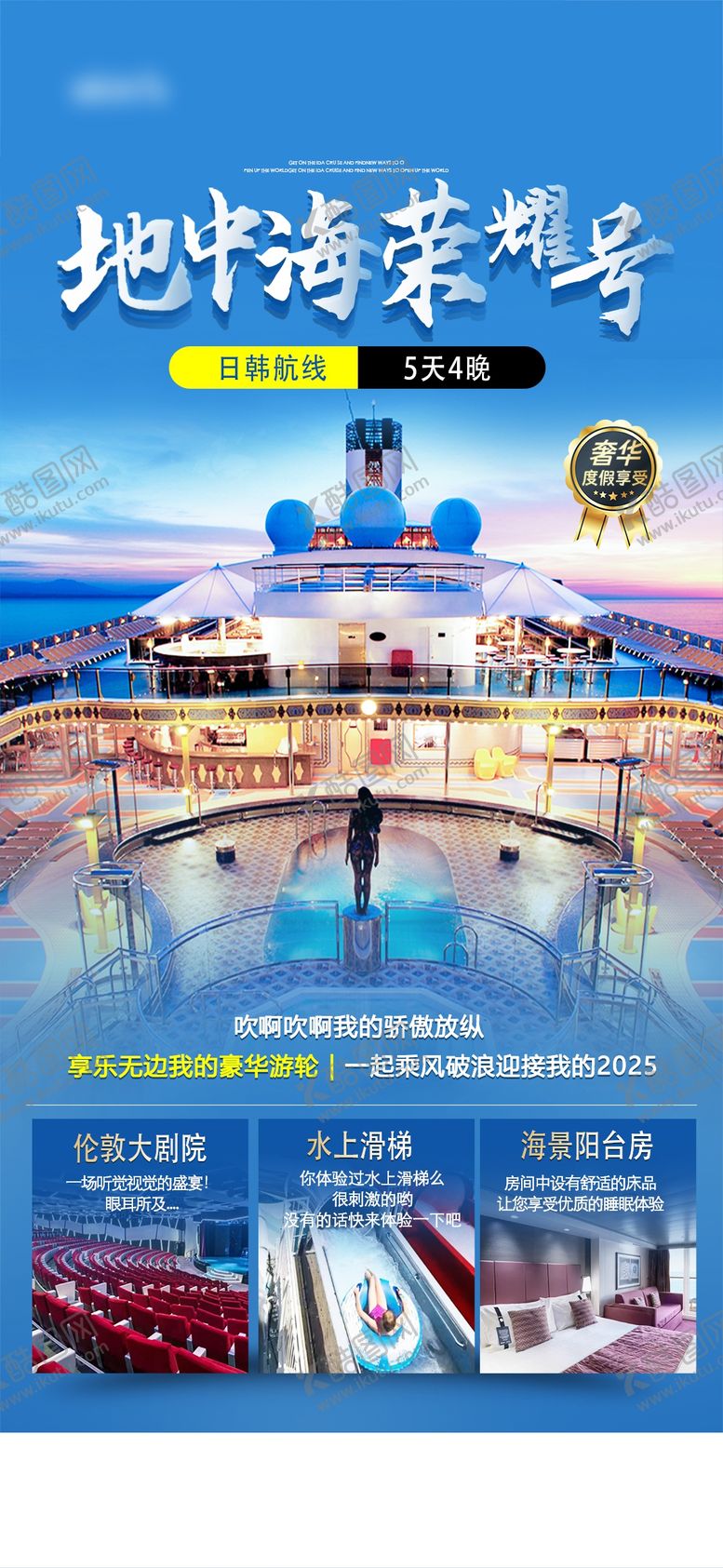 编号：39707001301232332789【酷图网】源文件下载-豪华游轮海报