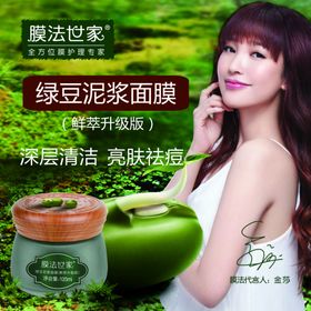 膜法世家绿豆面膜