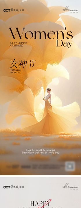 妇女节系列海报