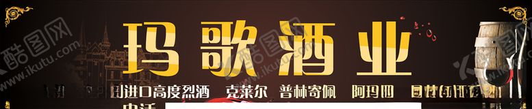 编号：24271907011842228549【酷图网】源文件下载-酒业