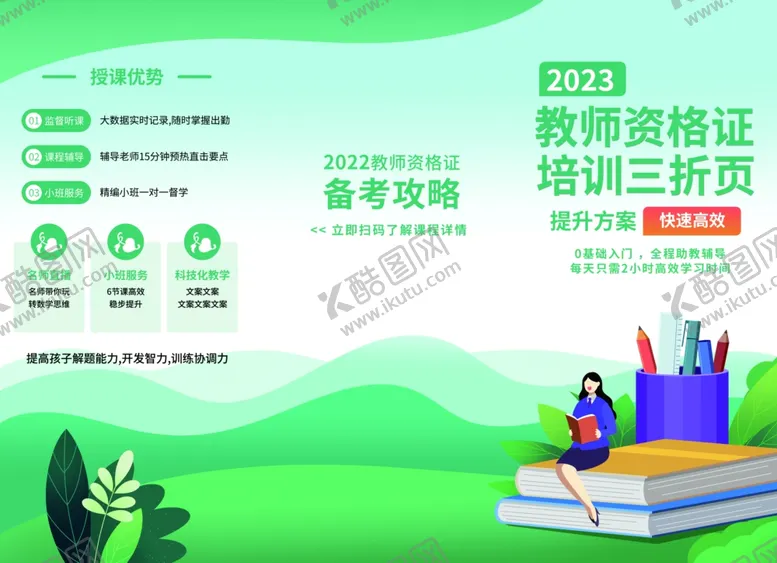 编号：89210702162104449058【酷图网】源文件下载-教育折页