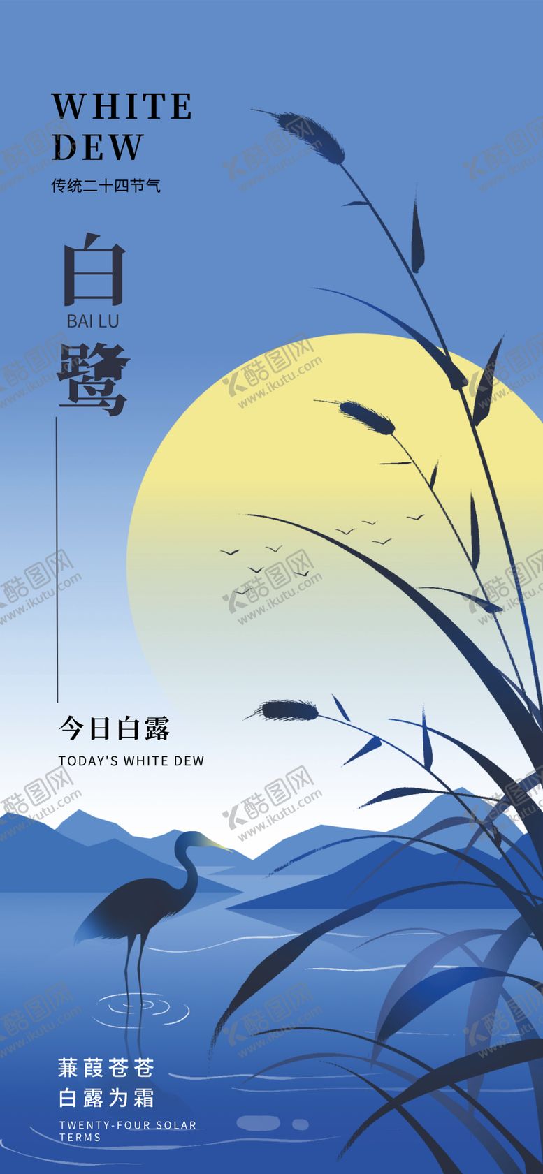 编号：88589208172312038860【酷图网】源文件下载-白露
