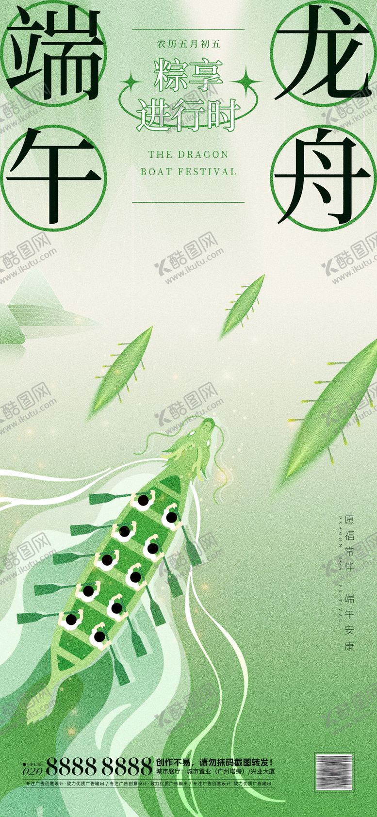 编号：34252505032244072661【酷图网】源文件下载-端午节海报
