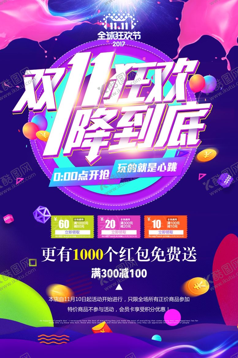 编号：16181409101319567838【酷图网】源文件下载-双11双12