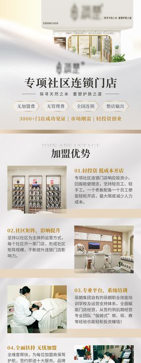 睡眠馆招商加盟H5落地页长图