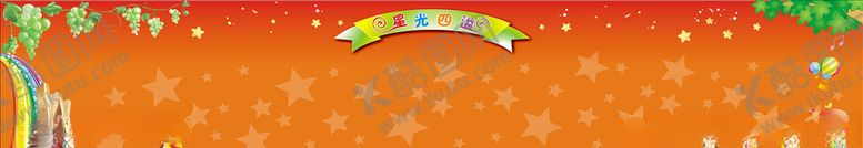 编号：67987907032241102227【酷图网】源文件下载-星光四溢