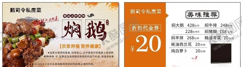 编号：36941107030208136519【酷图网】源文件下载-焖鹅20元代金券