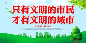 只有文明的市民才有文明的城市