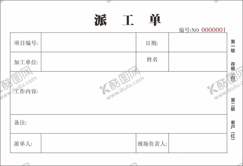 编号：21424612020833091855【酷图网】源文件下载-派工单