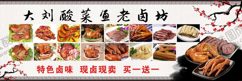 编号：17852909142051257920【酷图网】源文件下载-特色卤味简约海报