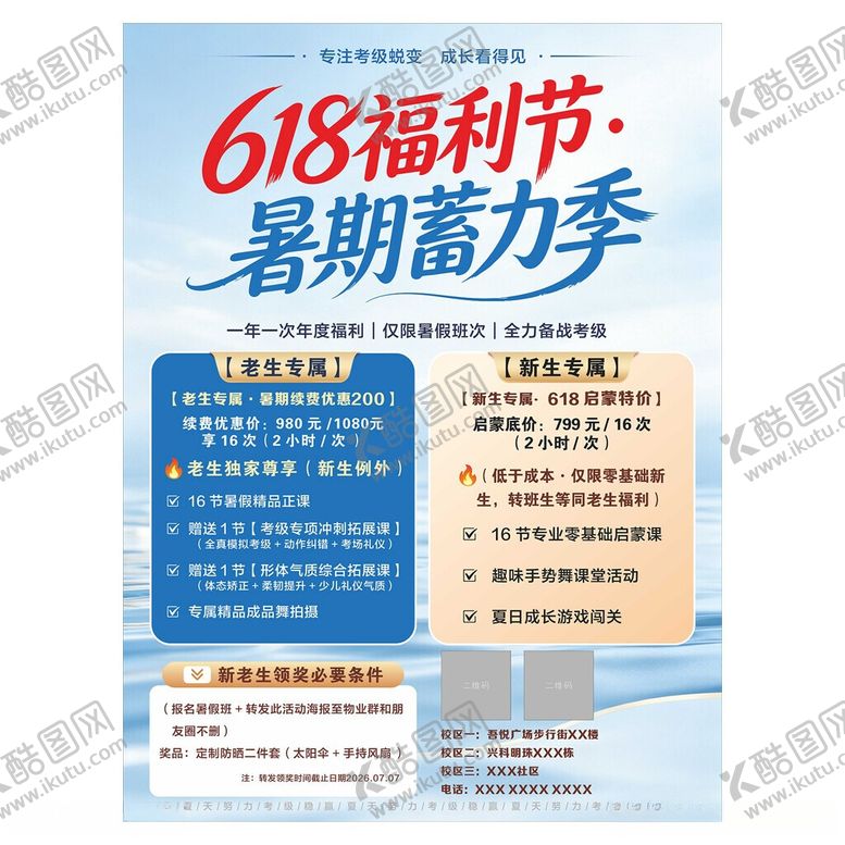 编号：54431306101559182849【酷图网】源文件下载-618福利节