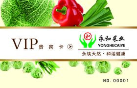 永和菜业